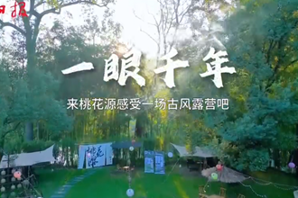 一梦千年，来新澳门葡京在线娱乐感受一场古风露营吧