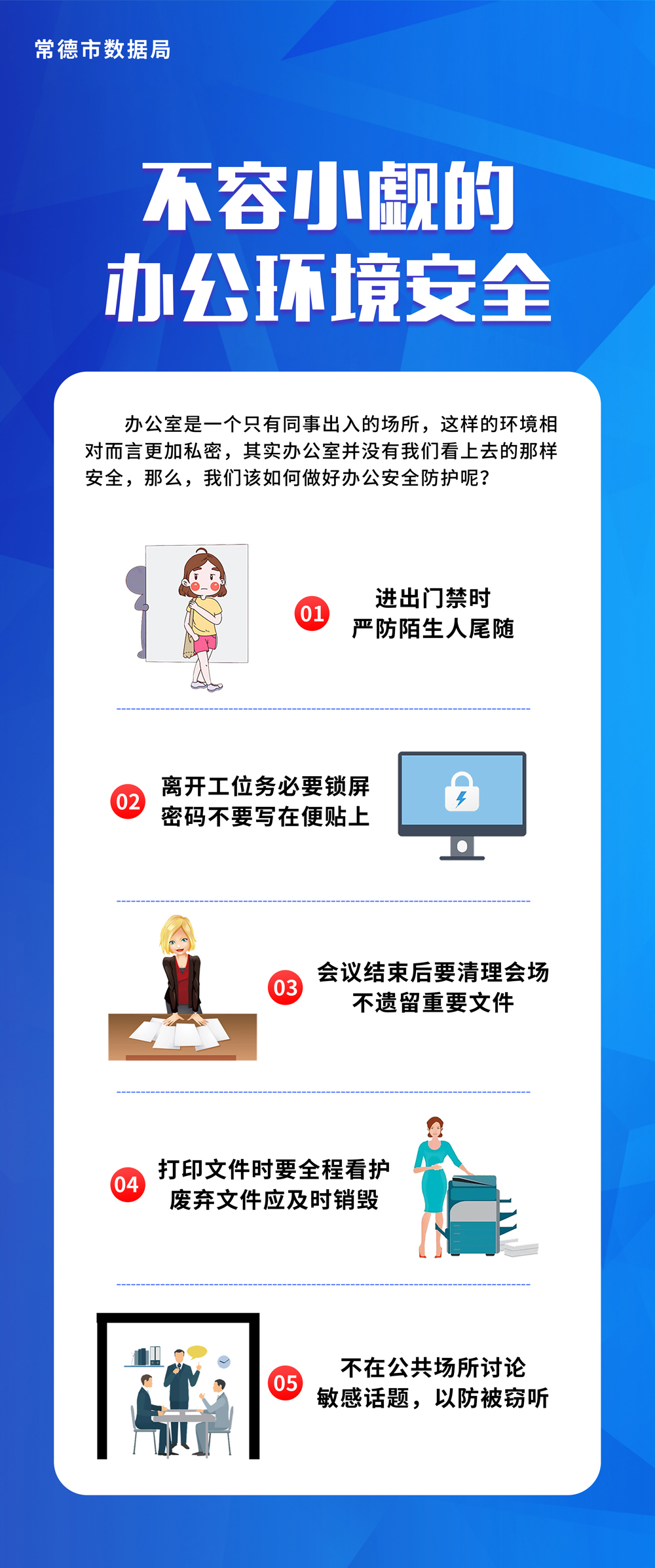 不容小觑的办公环境安全
