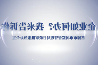 【在线服务平台小视频专题】企业如何办？我来告诉你！