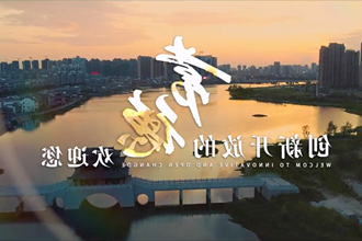 常德招商宣传片