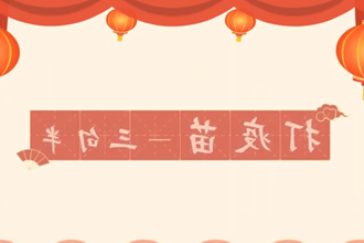 市疾控中心发布三句半《打疫苗》，让防疫
