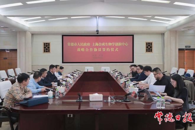 澳门新葡新京在线与上海合成生物学创新中心签署战略合作协议
