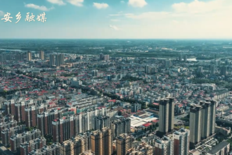 你好，安乡