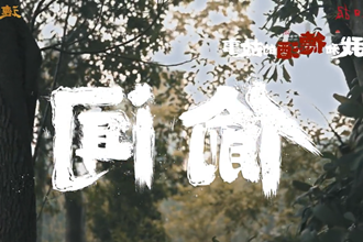【我和德酒的故事】系列短片之《偷闻》：镌刻在时光里的醇香
