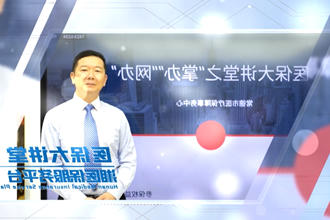 医保大讲堂之