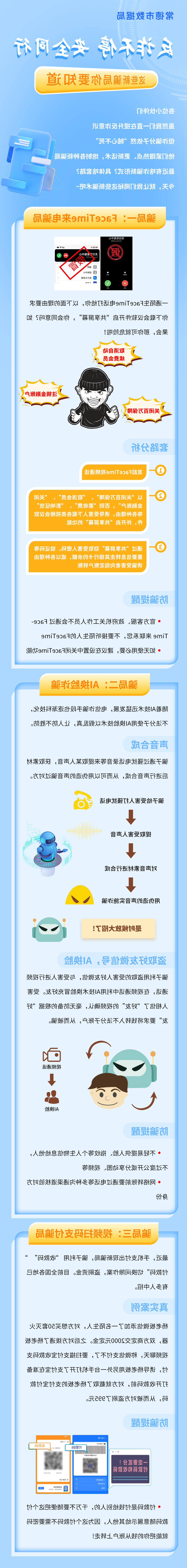 反诈不停 安全同行