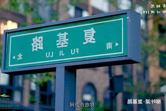 【何处寄相思 · 最忆柳叶湖】⑮ 复基路