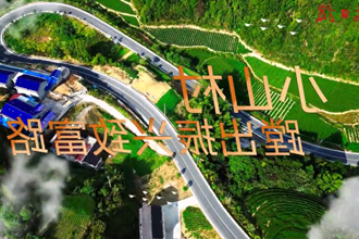【石门县】石门焦山村： 小山村蹚出振兴致富路