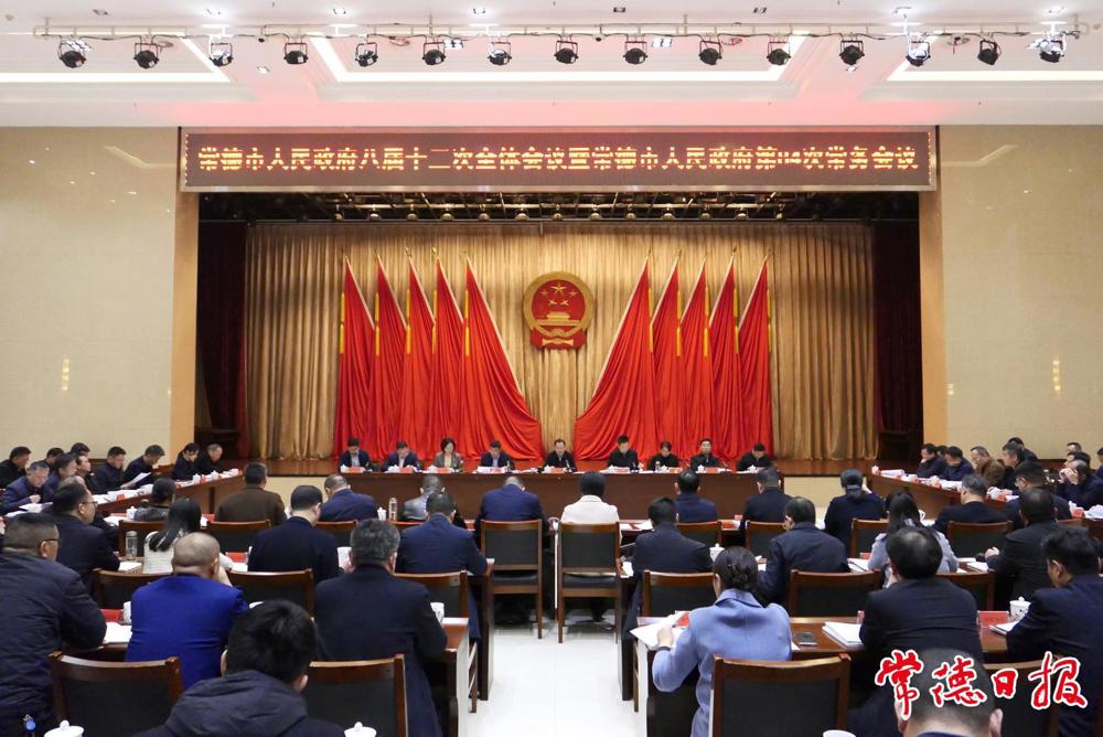 常务会议