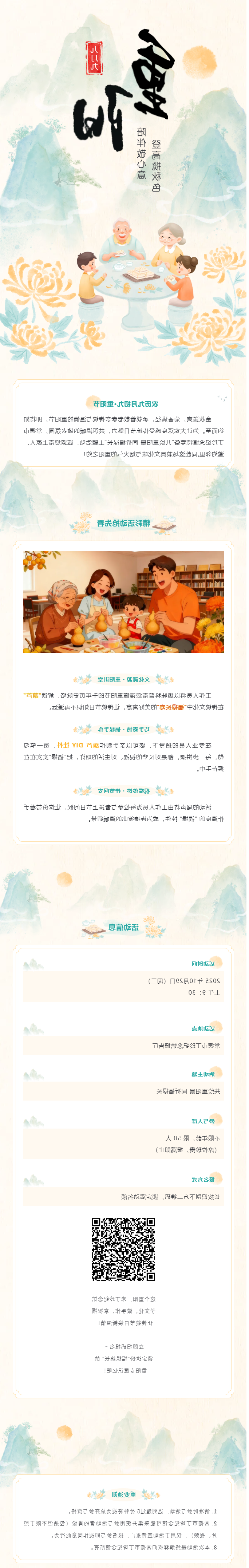 常德市丁玲纪念馆重阳节活动等你来
