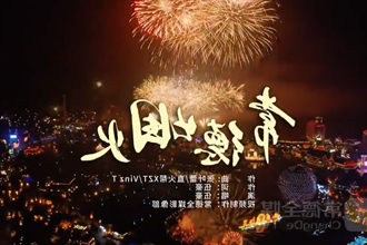 常德烟火