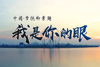【新澳门葡京在线娱乐里 诗画常德】澳门新葡新京在线度假区宣传片
