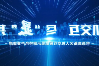 【新澳门葡京在线娱乐里的品牌故事产业集群篇】② 人机交互，尽
