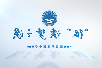 澧县梦溪镇中学——