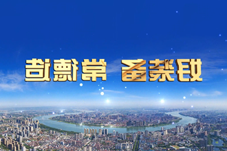 装备制造产业宣传片