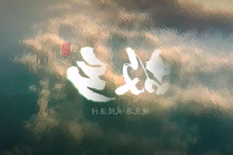 澳门新葡新京在线｜武陵渔村