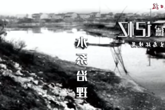 【常德记忆】生态环境篇——水系治理