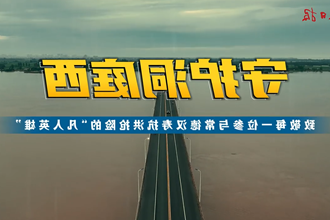 守护西洞庭——致敬每一位参与常德汉寿抗洪抢险一线的