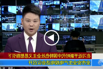 常德市安全生产电视电话会议召开