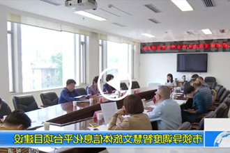 市领导调度智慧文旅体信息化平台项目建设