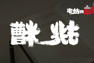【我和德酒的故事】系列短片之《挑糟》：岁月里的温情回忆