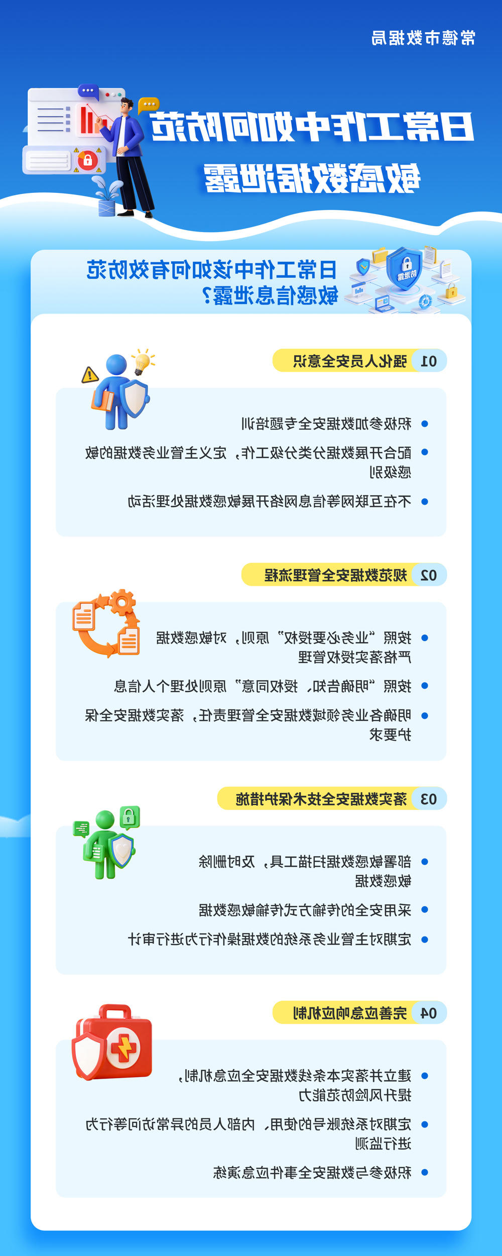 日常工作中如何防范敏感信息泄露