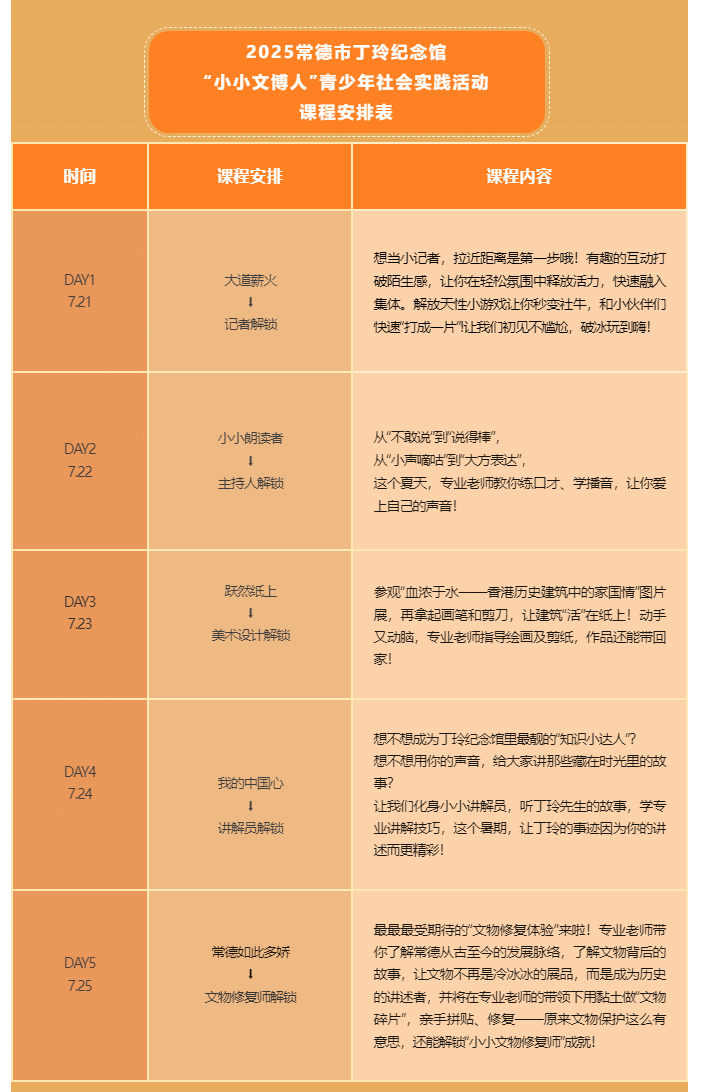 暑期限定 _ 丁玲纪念馆