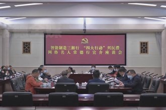 智能制造三湘行 