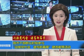 常德市干部群众积极参与