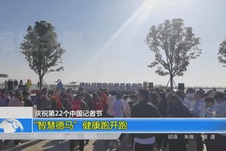 庆祝第22个中国记者节 