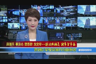 各地组织开展党史学习教育