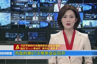 邹文辉主持召开常德市政府门户第67次常务会议