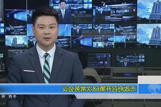 常德市政府门户召开第68次常务会议