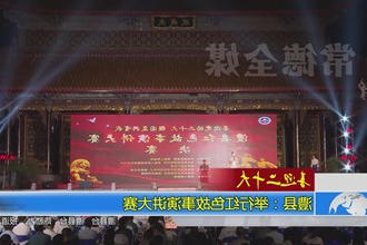 澧县：举行