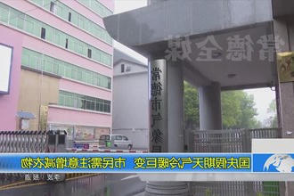 国庆假期天气冷暖巨变 市民需注意增减衣物