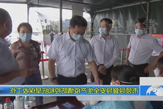 市领导督导安全生产疫情防控和抗旱保收工作