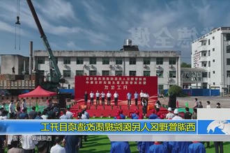 西湖管理区人民医院提质改造项目开工