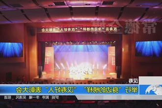 汉寿：举行