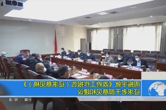 周振宇就《政府工作报告（征求意见稿）》征求老干部意见和建议