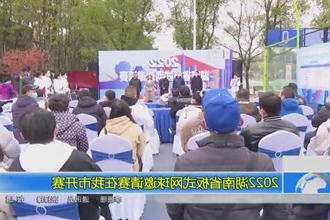 2022湖南省板式网球邀请赛在常德市开赛