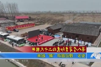 安乡：理论宣讲