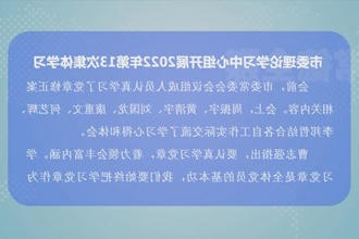 市委理论学习中心组开展2022年第13次集体学习