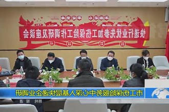 常德市工伤保险服务中心深入基层快递企业调研