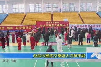 常德市举办太极拳交流展示活动