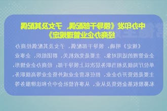 中办印发《领导干部配偶、子女及其配偶经商办企业管理规定》