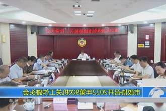 市政协召开2022年第9次机关工作碰头会