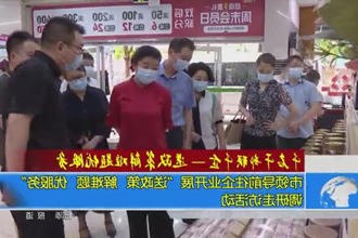 千名干部联千企-送政策解难题优服务(6.23) 