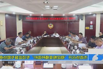 市政协召开