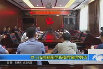 市领导督导调研西洞庭信访工作