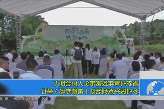 省农村青年致富带头人协会助力乡村振兴系列活动（常德专场）举行